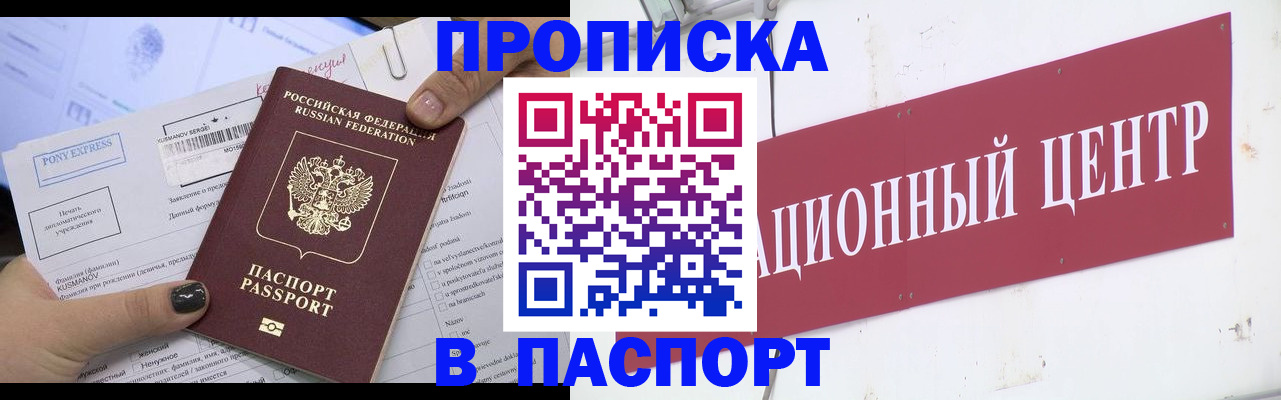 временная регистрация для всех в Анапе