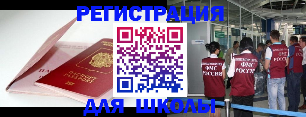 прописка в Анапе